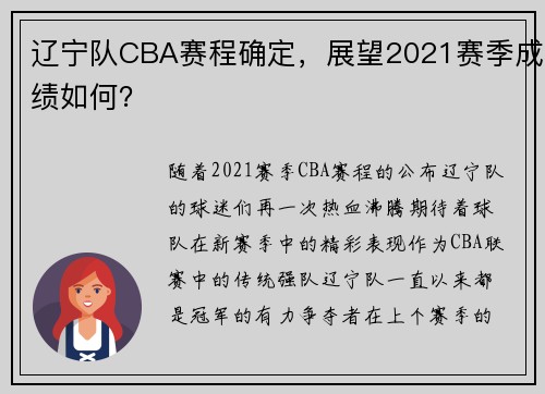 辽宁队CBA赛程确定，展望2021赛季成绩如何？