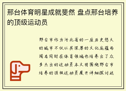 邢台体育明星成就斐然 盘点邢台培养的顶级运动员